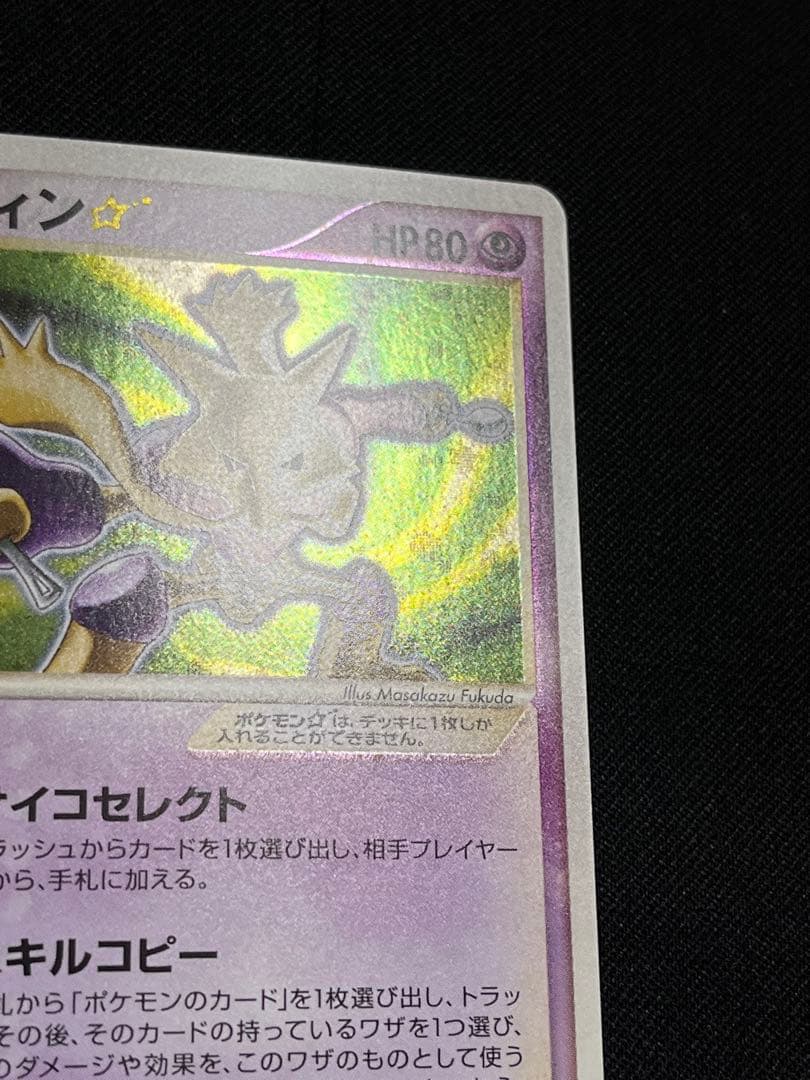 フーディン ⭐︎ スター 色違い ポケモンカード きせきの結晶