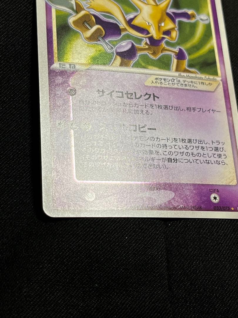 フーディン ⭐︎ スター 色違い ポケモンカード きせきの結晶