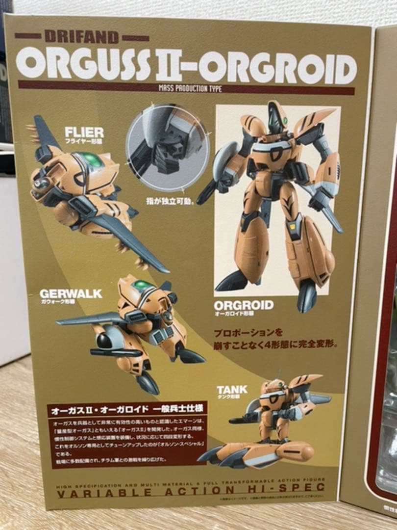 メガハウス ヴァリアブルアクション・ハイスペック 超時空世紀オーガス