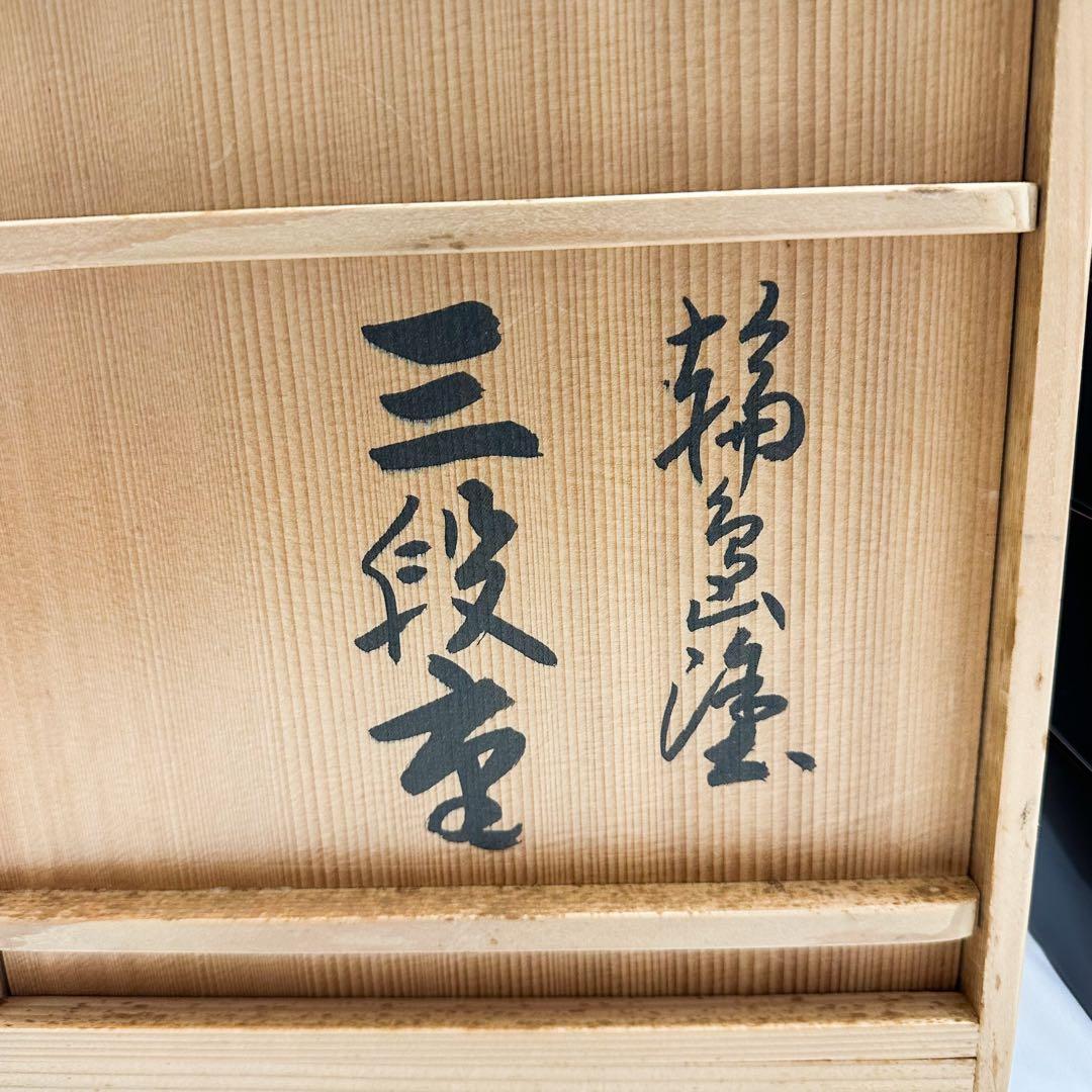 希少 未使用 輪島塗 角型 三段重 無地 W20×H19cm 溜蝋色 共箱付