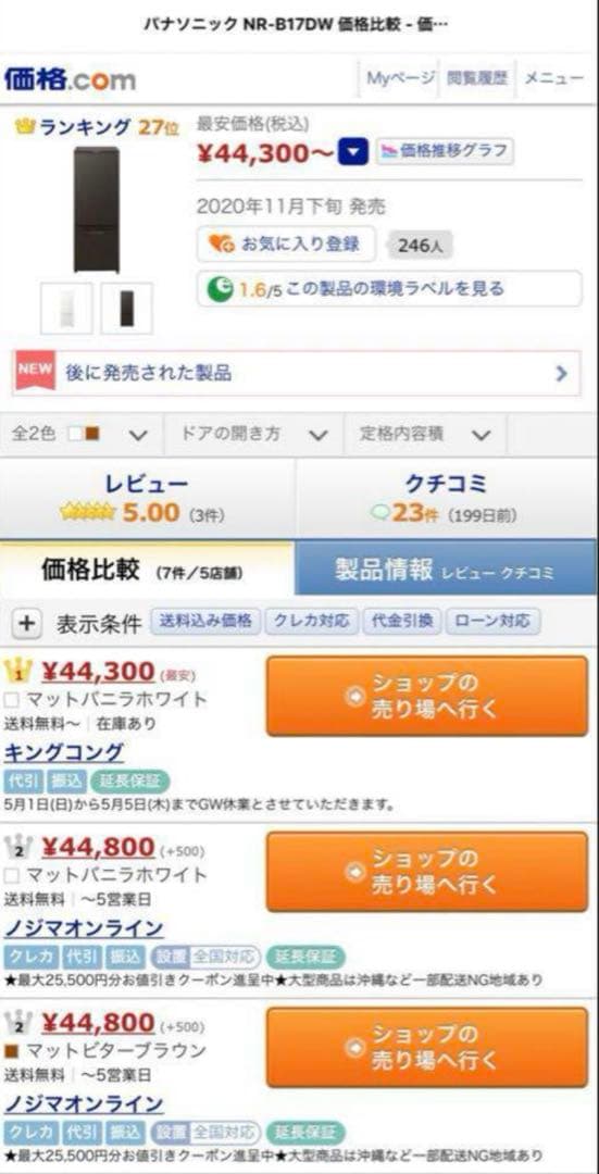 【高年式】2020年式 168L 冷蔵庫 パナソニック NR-B17CW-T