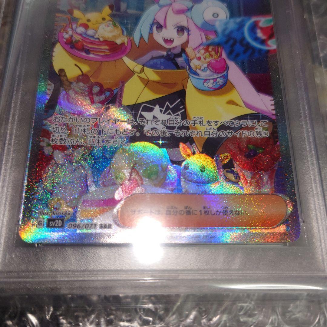 2023 ポケモンカード ナンジャモ SAR PSA10