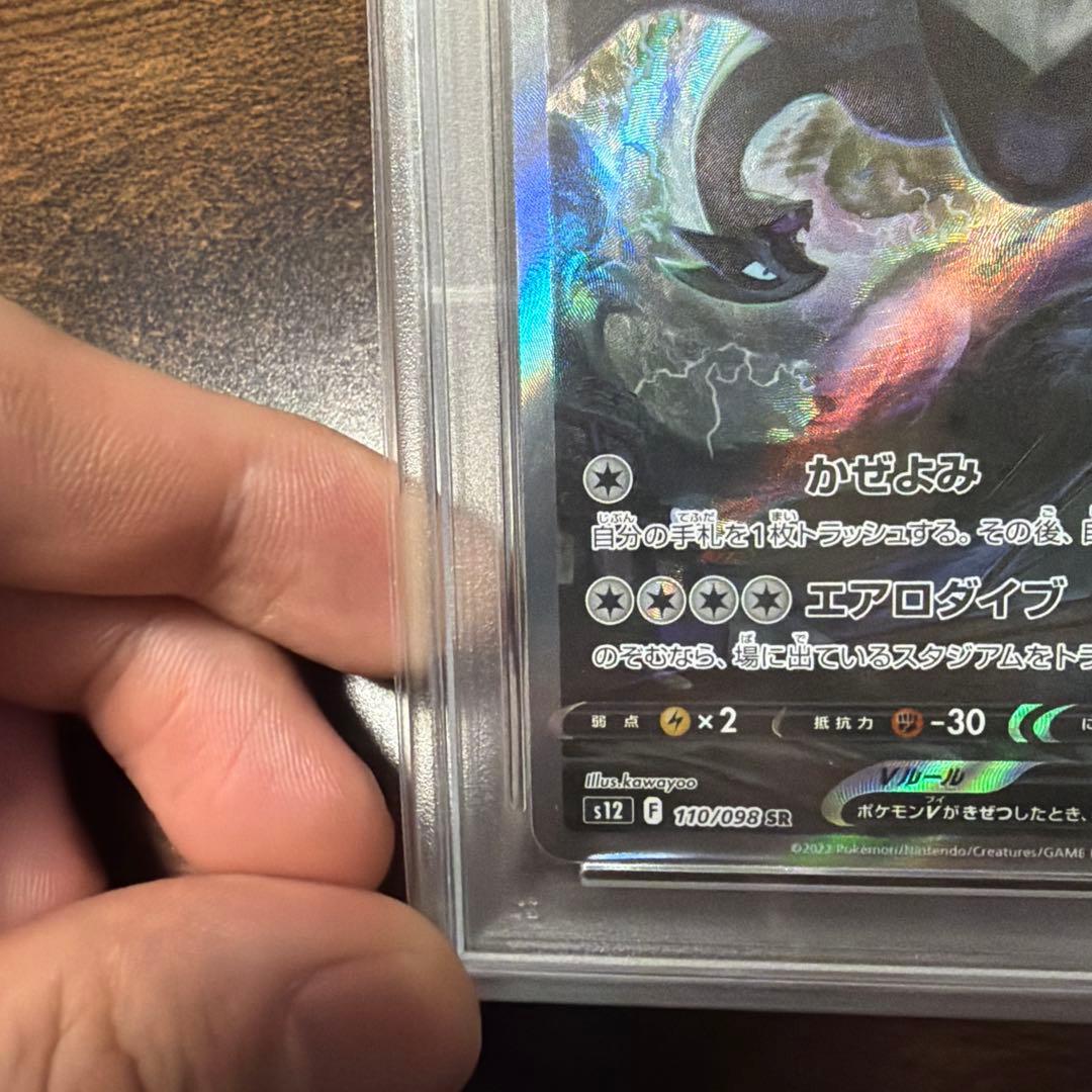 PSA10ルギアV SR S12 パラダイムトリガー 110/098