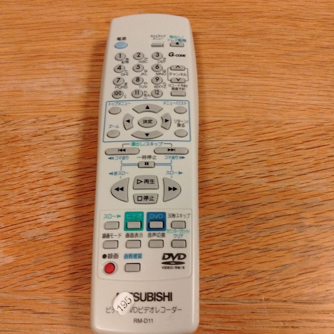 MITSUBISHI　ビデオ一体型DVDレコーダーDVR-S300＆リモコン