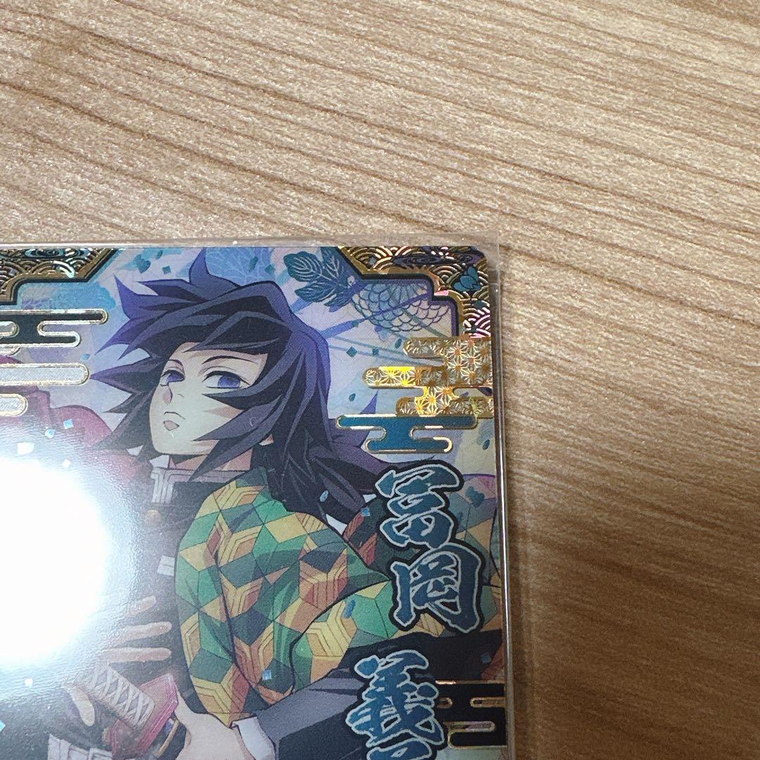 鬼滅の刃 ウエハース9 カード第9弾 スーパーレア(SR) 冨岡義勇 9-22