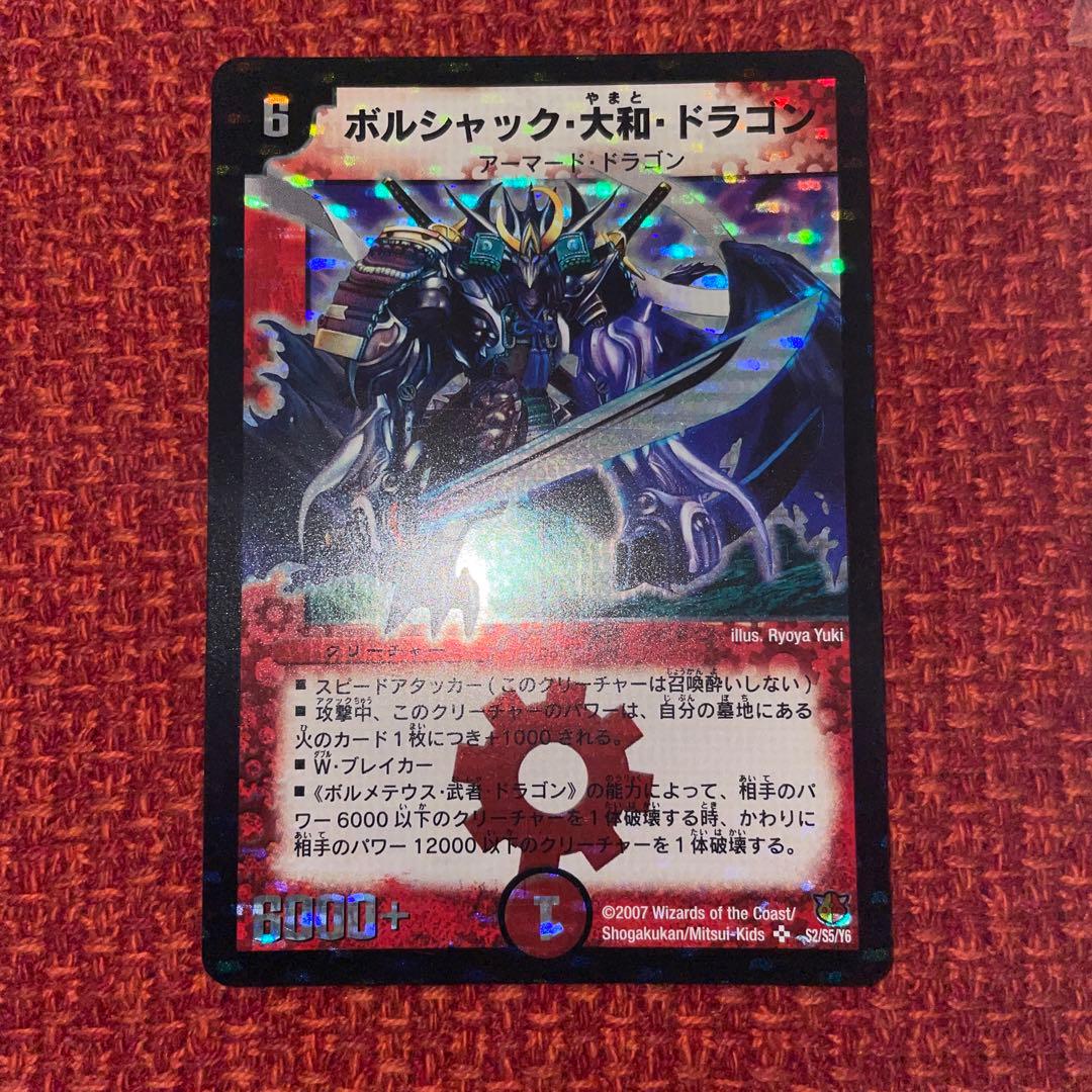 デュエルマスターズ ボルシャック・大和・ドラゴン シークレット