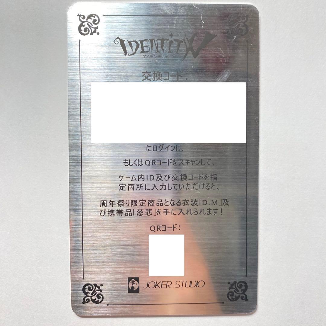 第五人格 3周年 オフラインパック D.M. コード使用済み カード - メルカリ