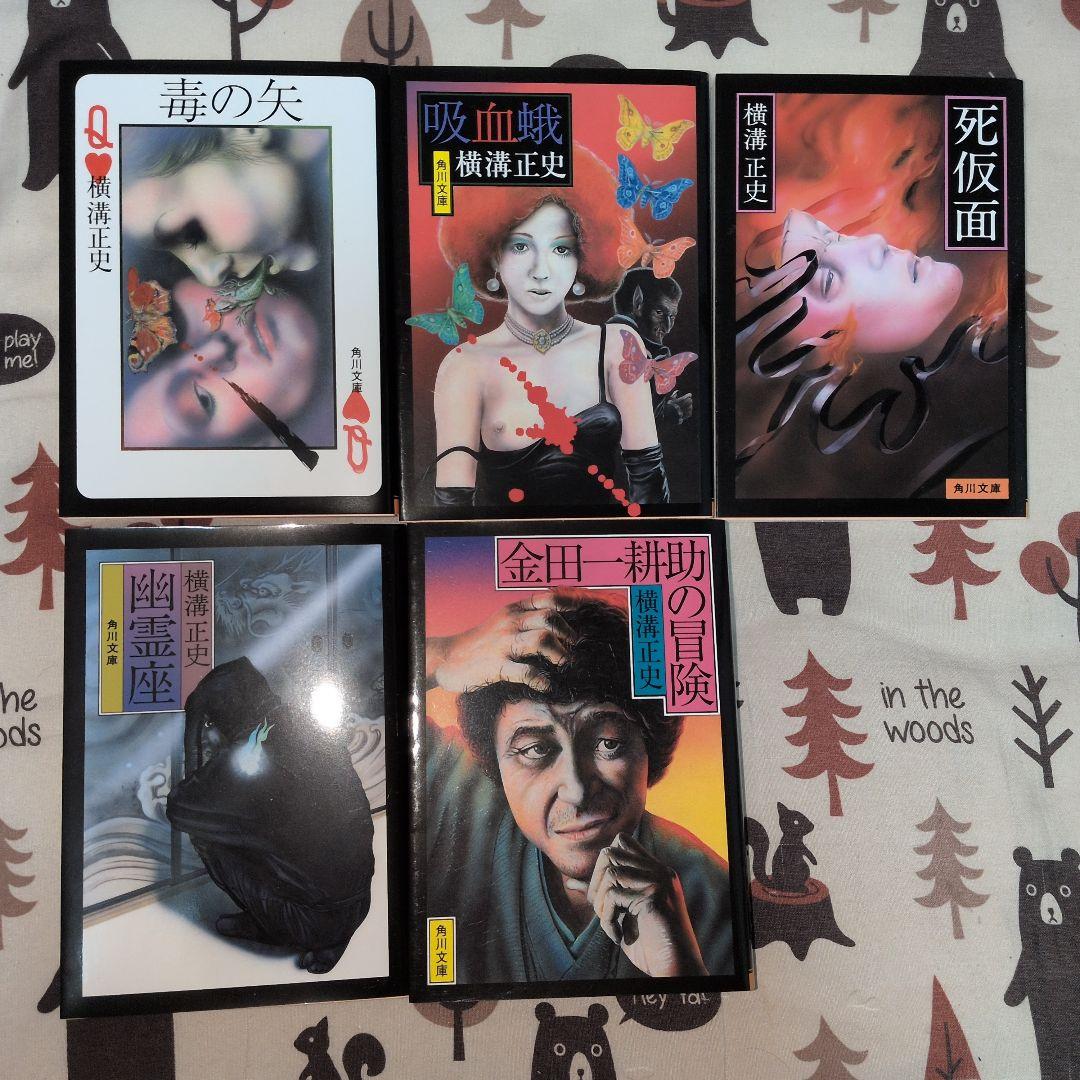 横溝正史 29冊セット 分売可能 金田一耕助 名探偵 改版初版 美品