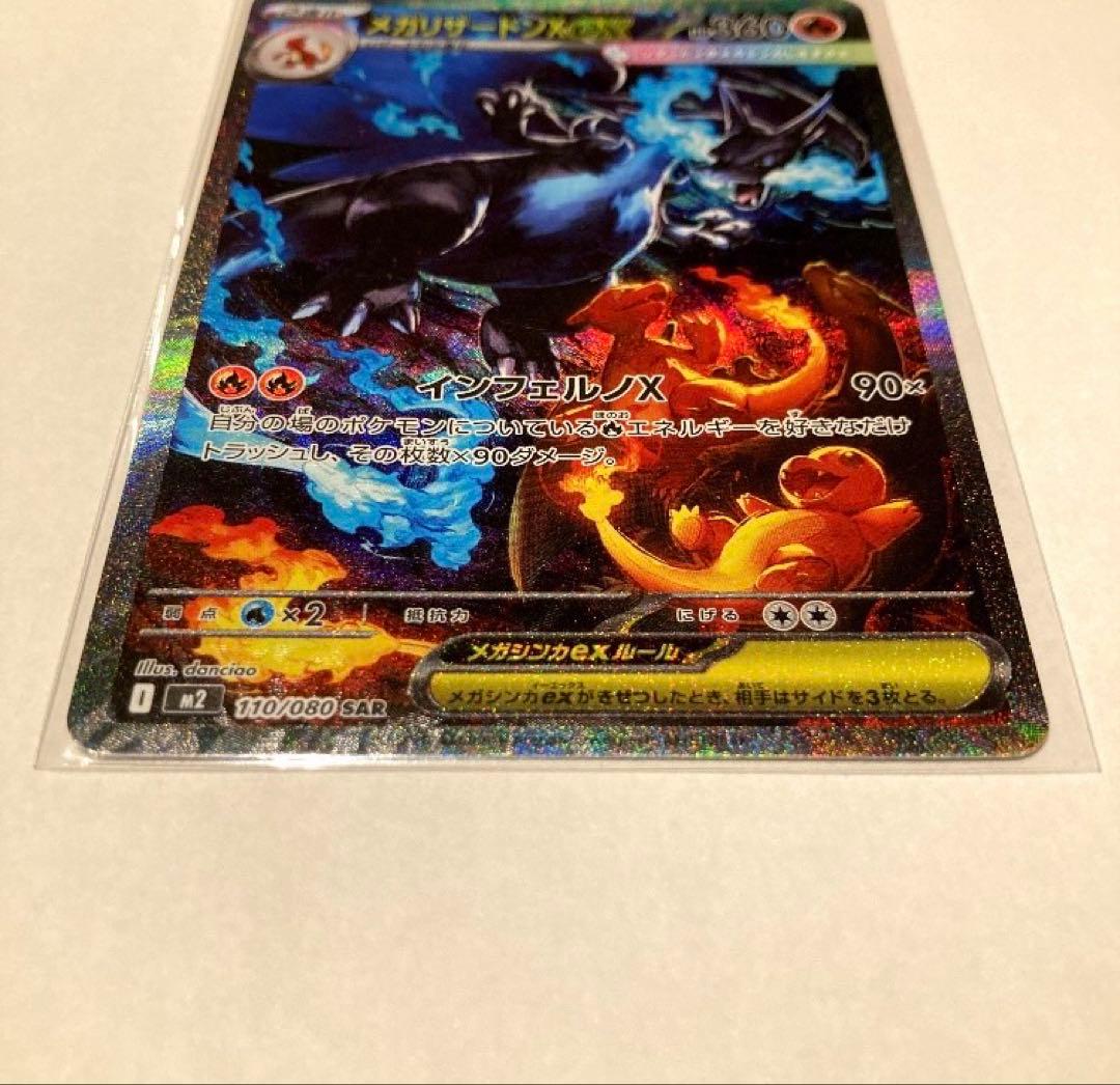 (極美品) (安い)メガリザードンX EX SAR ポケカ　インフェルノX