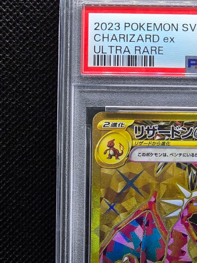 PSA10 リザードンex【UR】黒炎の支配者