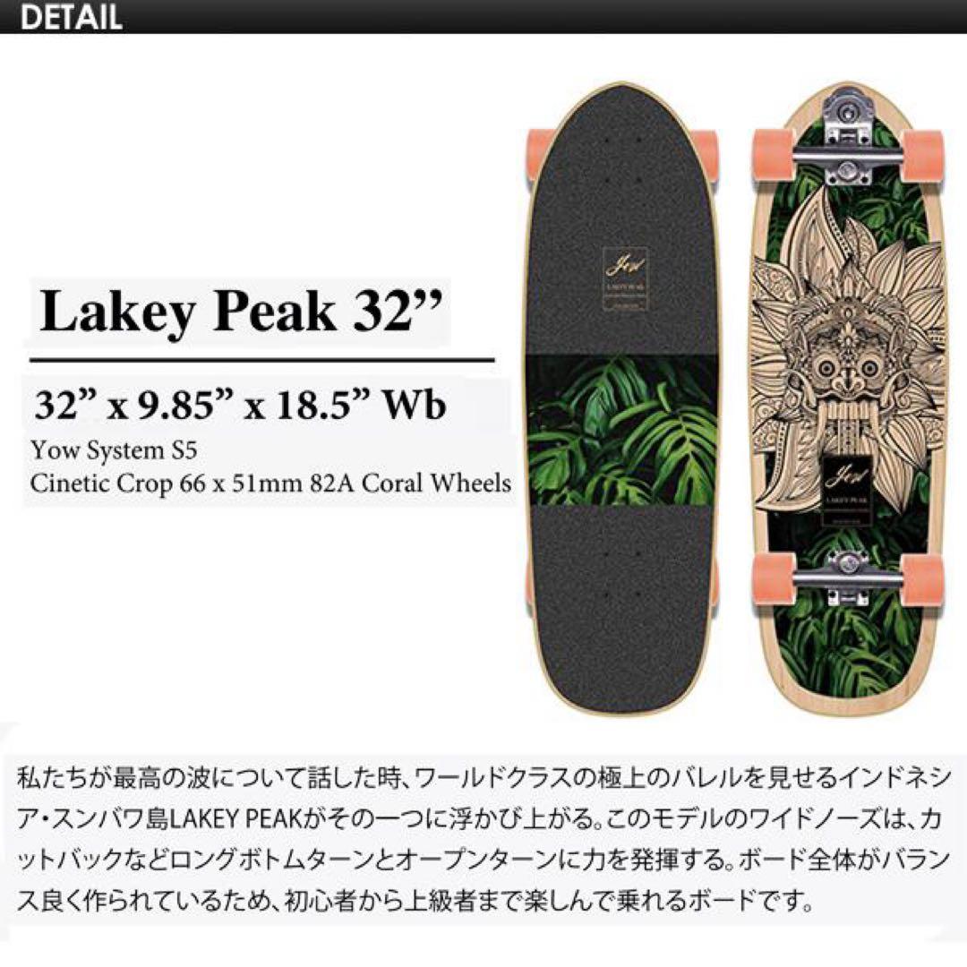 yow LAKEY PEAK サーフスケート　スケートボード