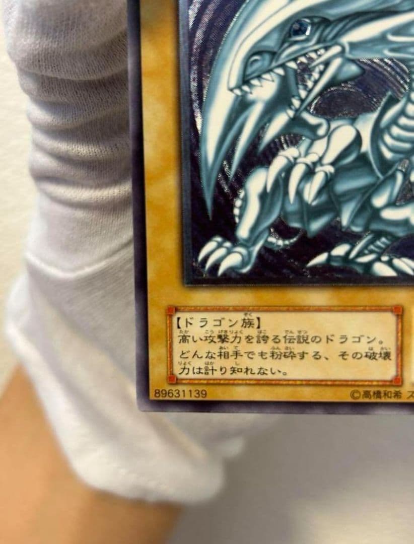 青眼の白龍　レリーフ　ブルーアイズ