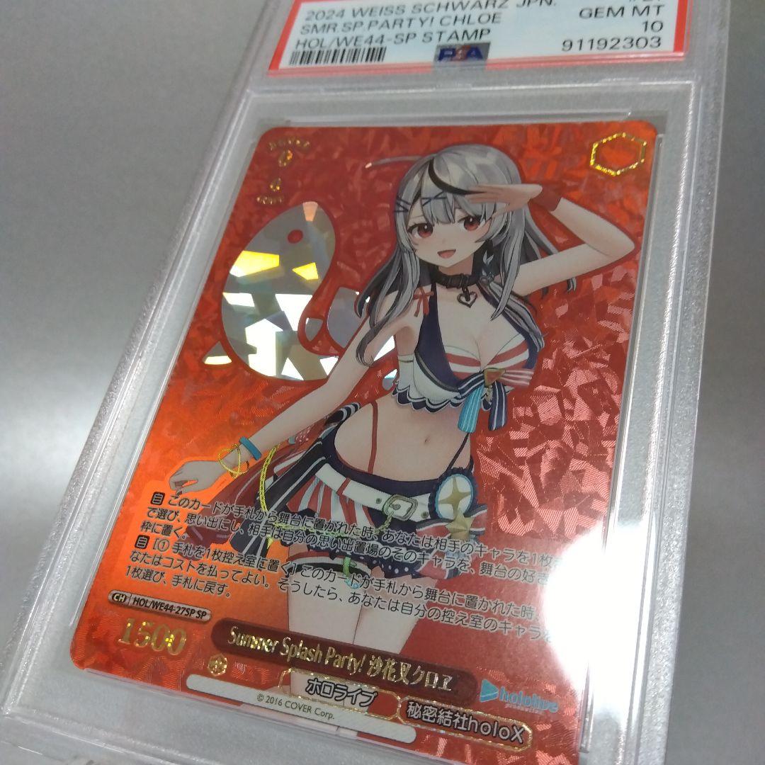 Summer Splash Party! 沙花叉クロヱ(SP) PSA10