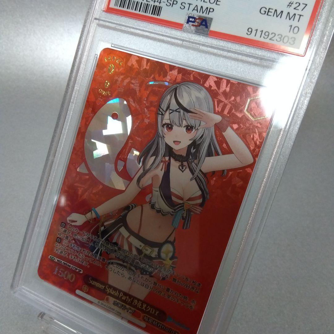 Summer Splash Party! 沙花叉クロヱ(SP) PSA10