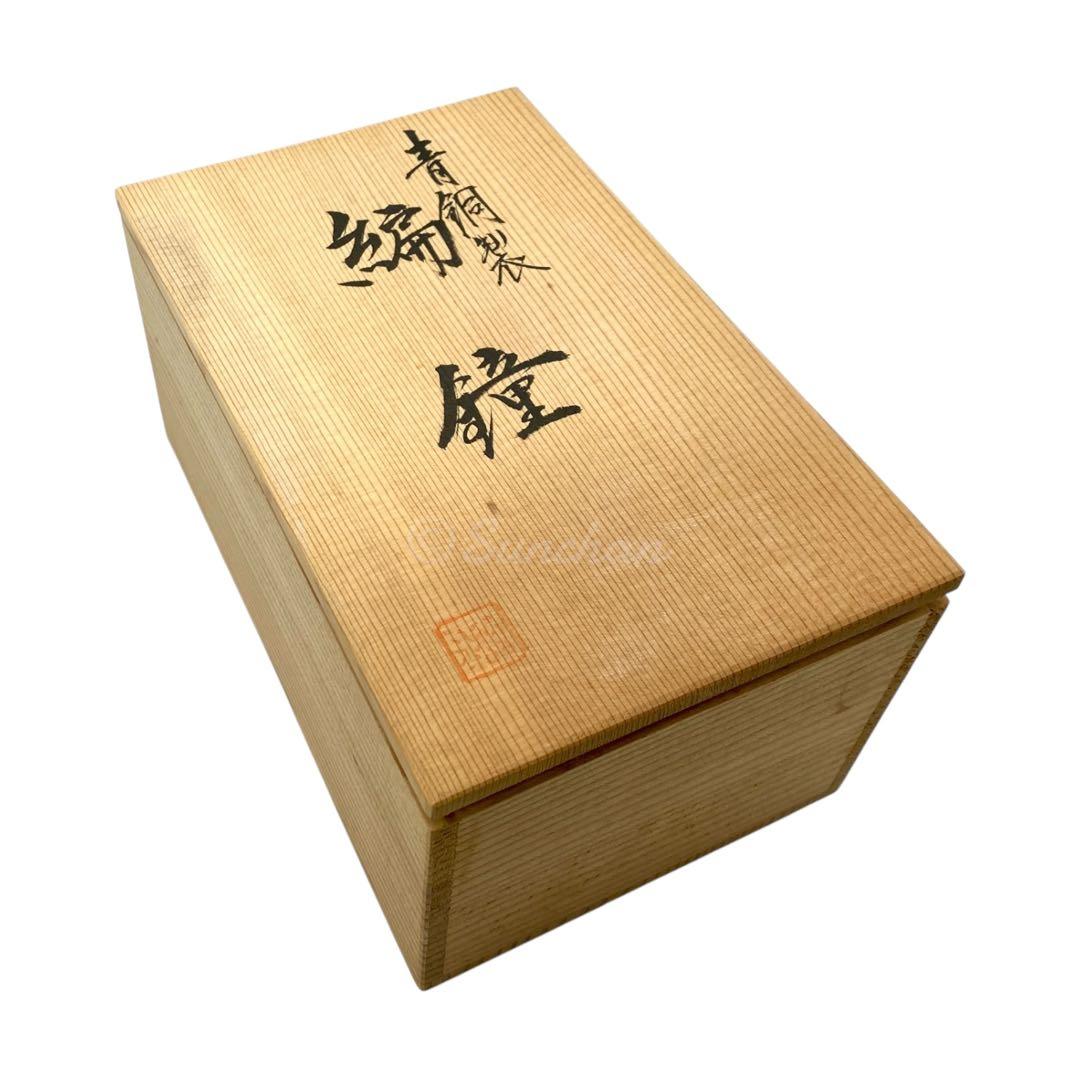 【希少品】 青銅 編鐘 富貴長命 子孫萬歳 吉田叡示作 共箱付き 三星堂 骨董品