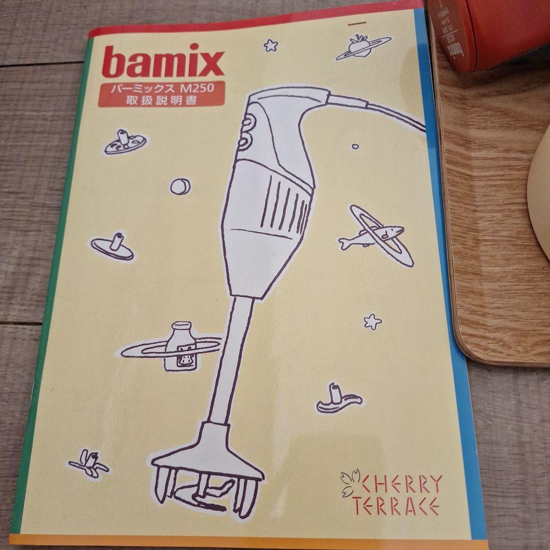 bamix M250 取扱説明書付き
