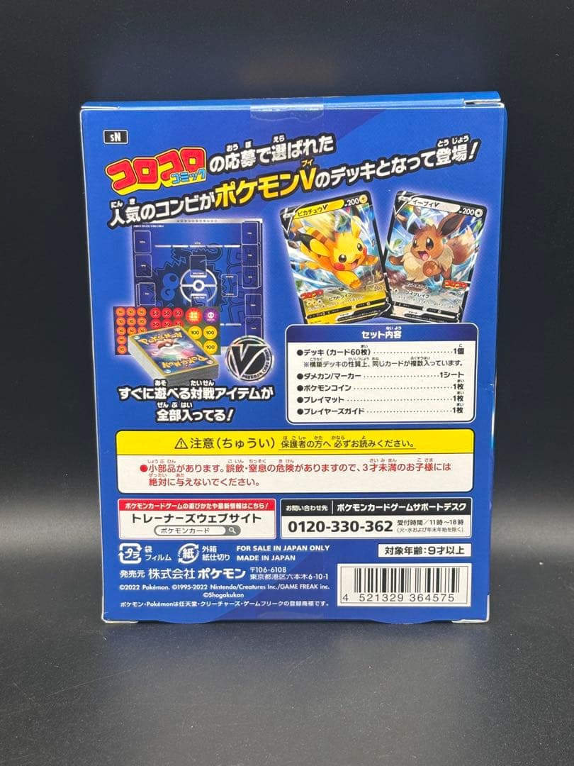 スタートデッキ100 コロコロコミックver.新品未開封 ポケモンカードゲーム