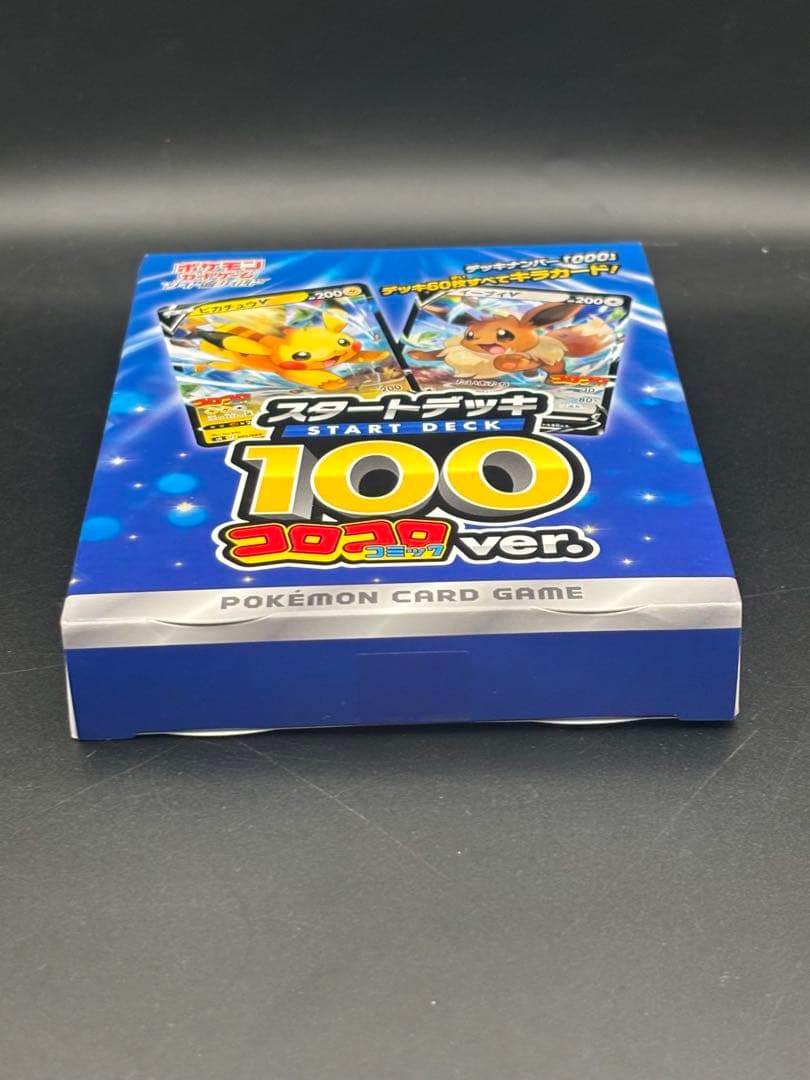 スタートデッキ100 コロコロコミックver.新品未開封 ポケモンカードゲーム