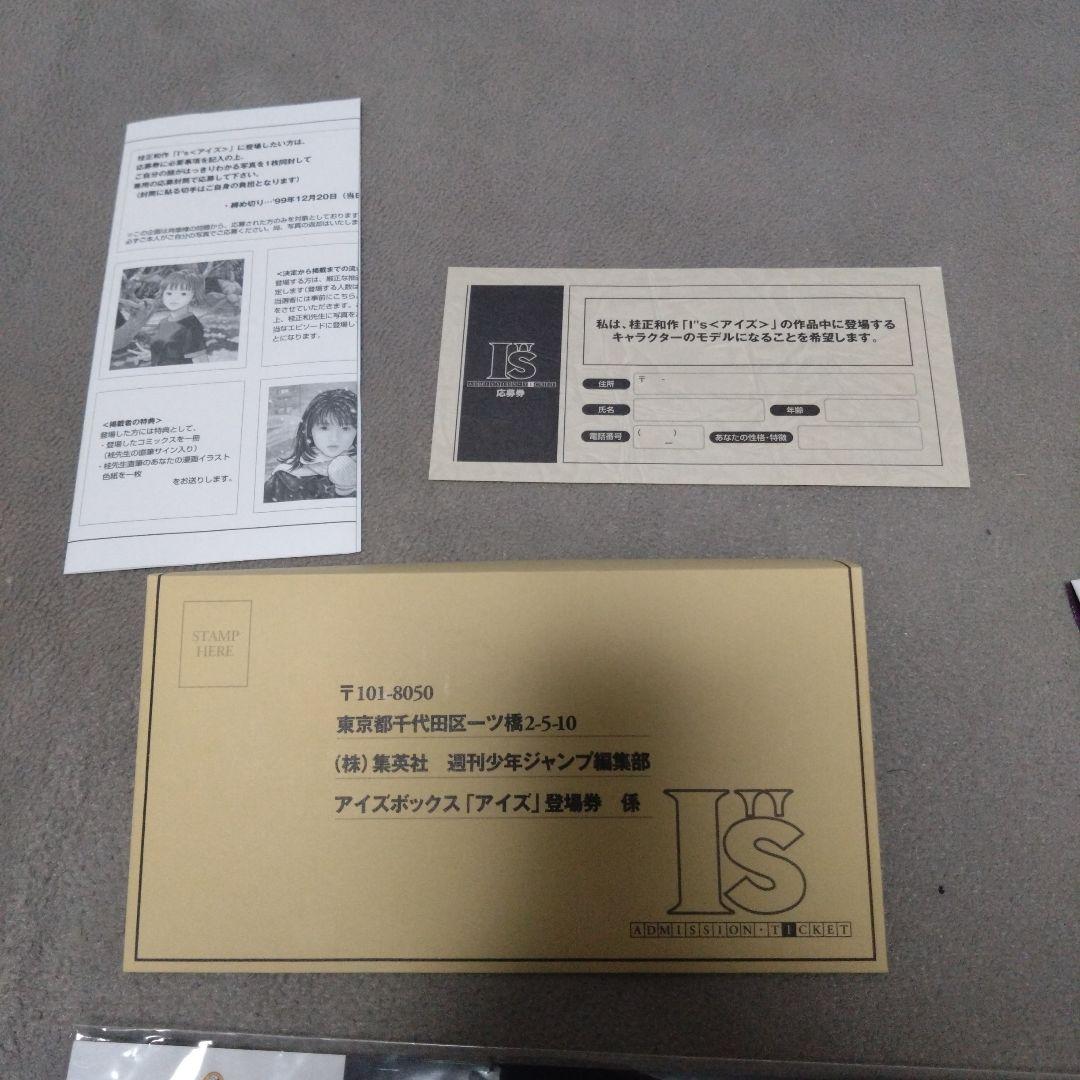 未使用に近い　IS　ILLUSTRATIONS 桂正和　アイズ