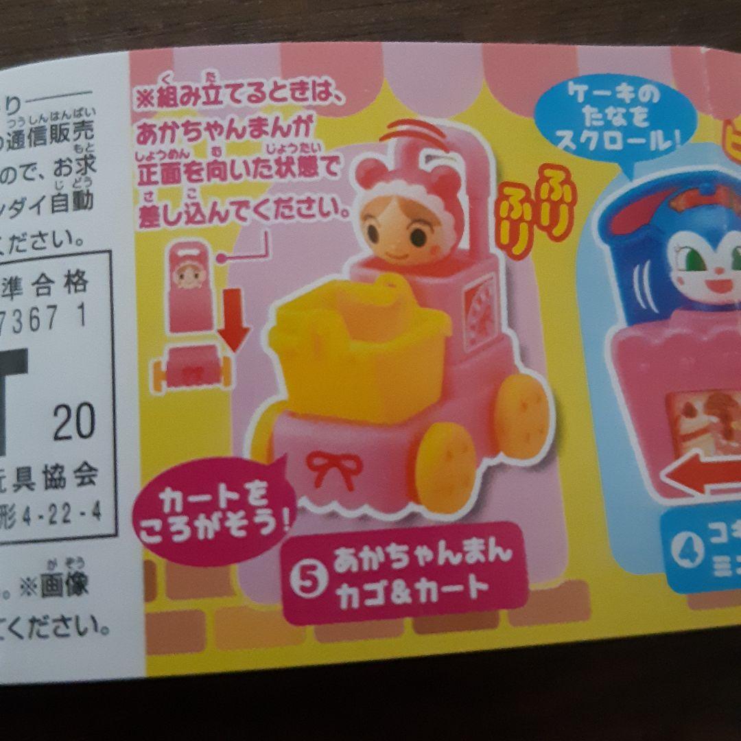 アンパンマン ★ おみせやさん