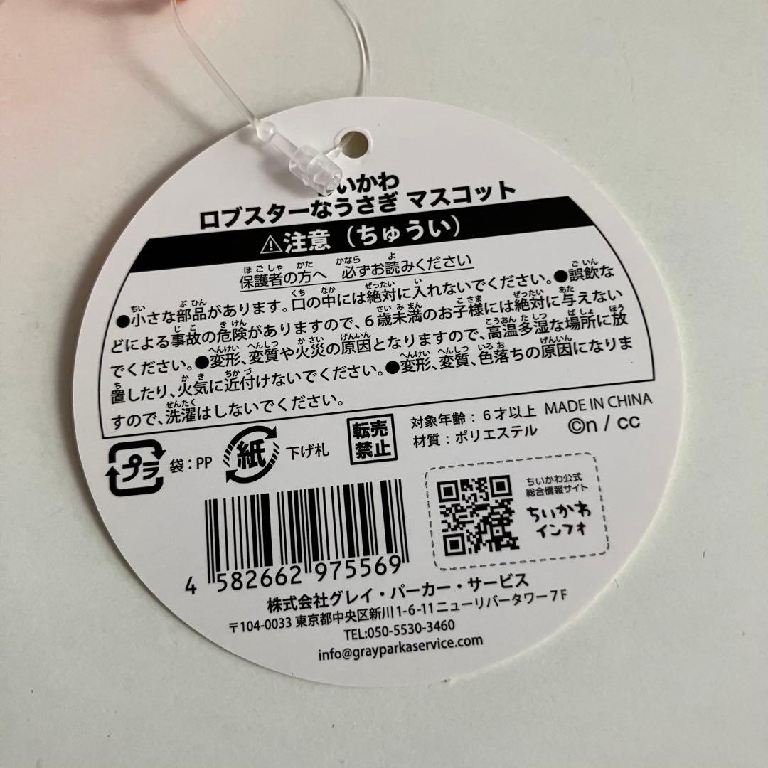 正規品　ちいかわ　ハチワレ　うさぎ　レアマスコット　色々セット　バラ売り不可