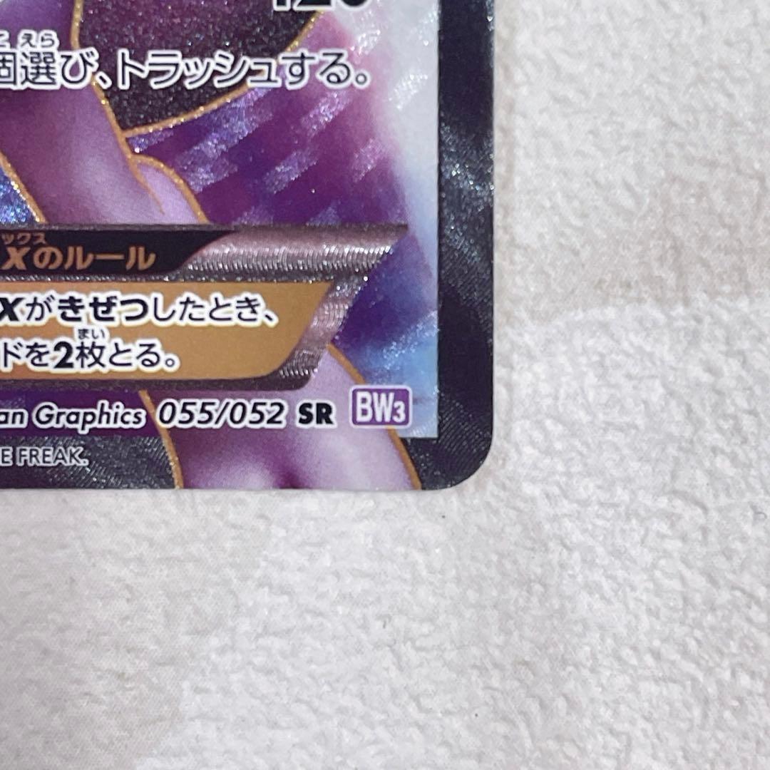 ポケモンカード ミュウツーEX SR BW 055/052