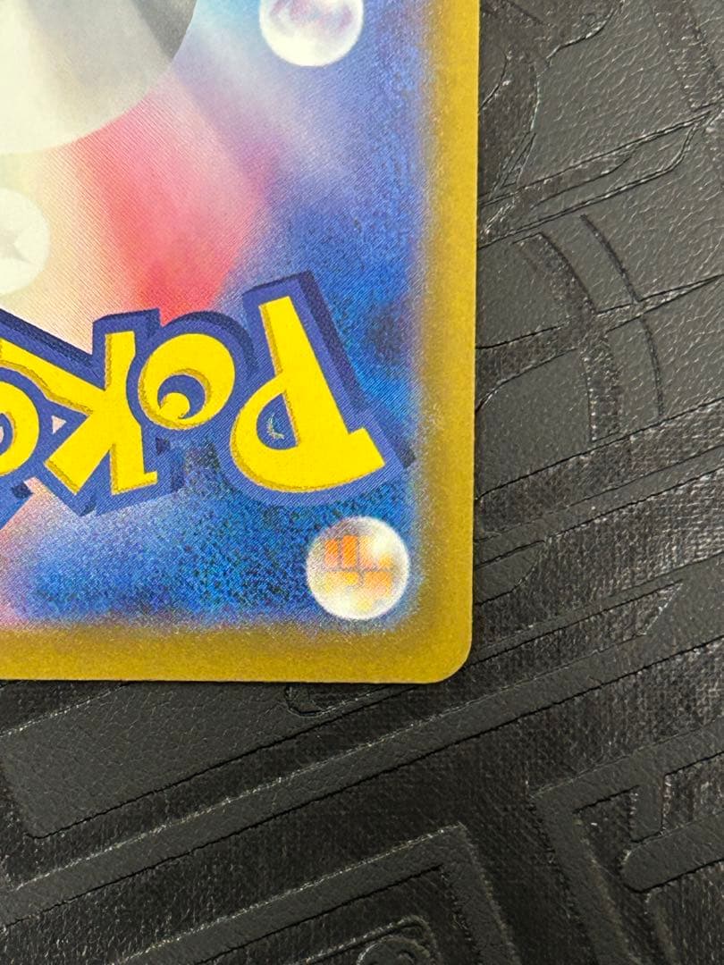 【センタリング良好】ピカチュウex sar