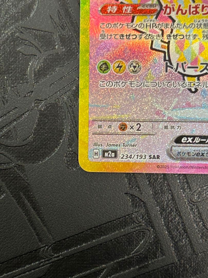 【センタリング良好】ピカチュウex sar