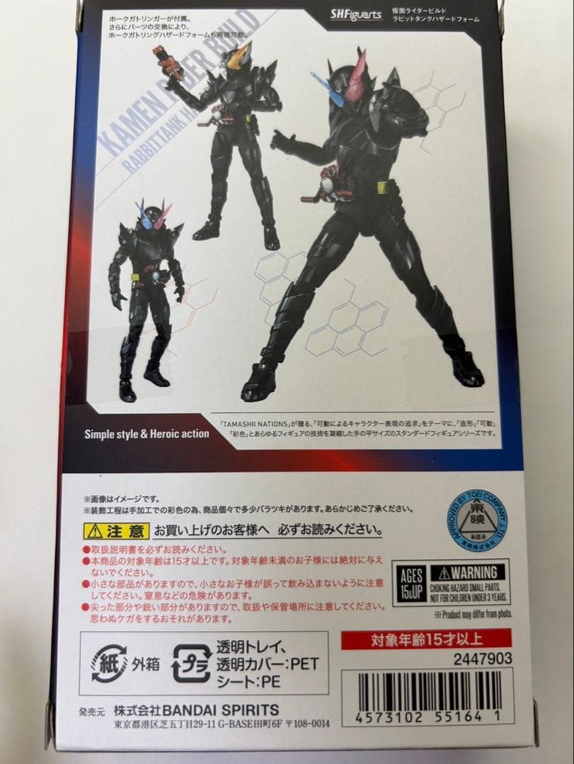 仮面ライダービルド　ラビットタンクハザードフォーム　s.h.figuarts