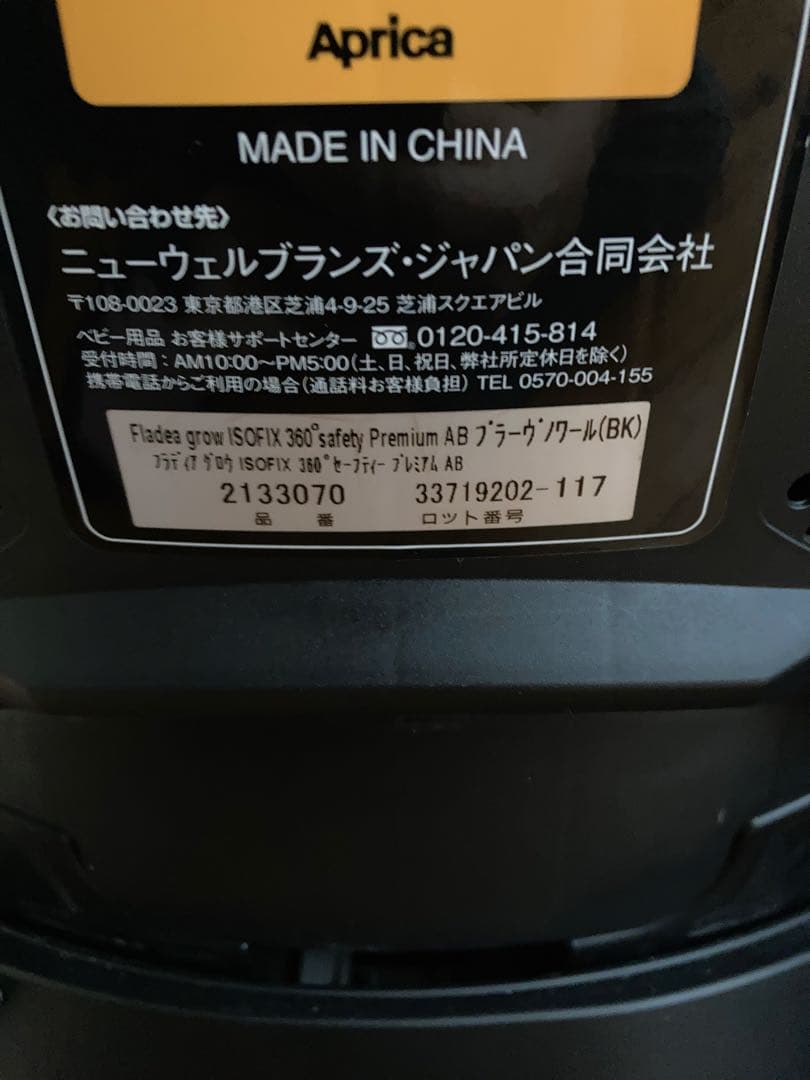 Apricaアップリカ フラディアグロウISOFIX チャイルドシート ブラック