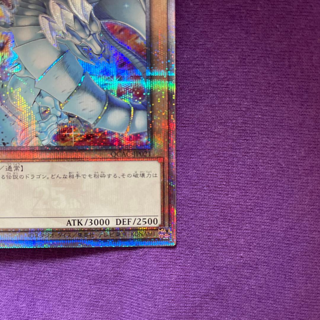 青眼の白龍25th クオシク 絵違い 即日発送