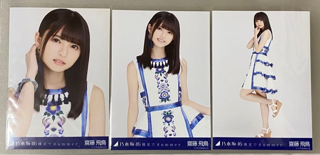 乃木坂46 齋藤飛鳥 裸足でSummer 生写真 コンプ 齋藤飛鳥 生写真 裸足で