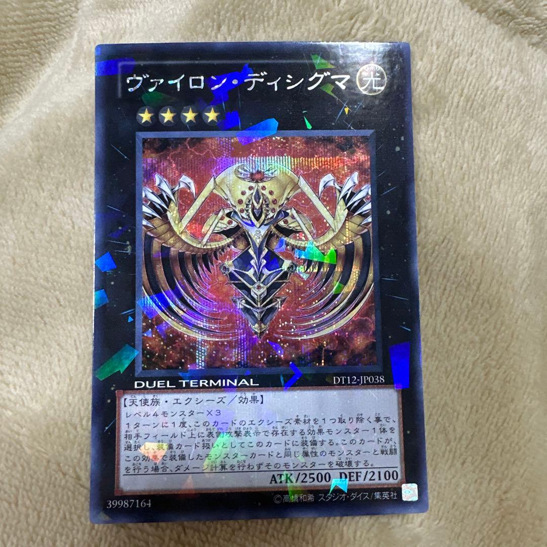 遊戯王 ヴァイロン・ディシグマ シークレット DUEL TERMINAL - メルカリ