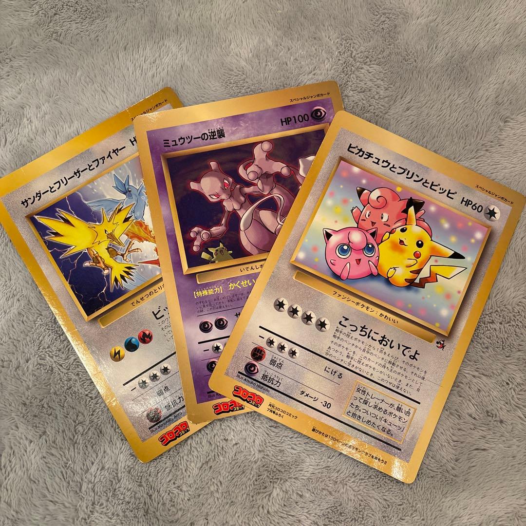 レア］ポケモンカード 旧裏スペシャルジャンボカード コロコロ付録