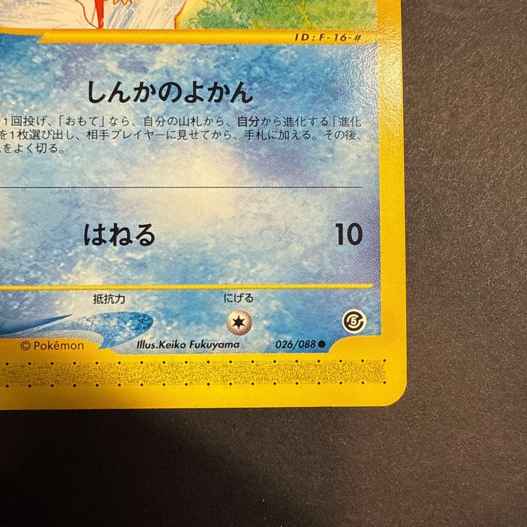 コイキング e 拡張パック 第5弾 神秘なる山 026/088 アンリミ