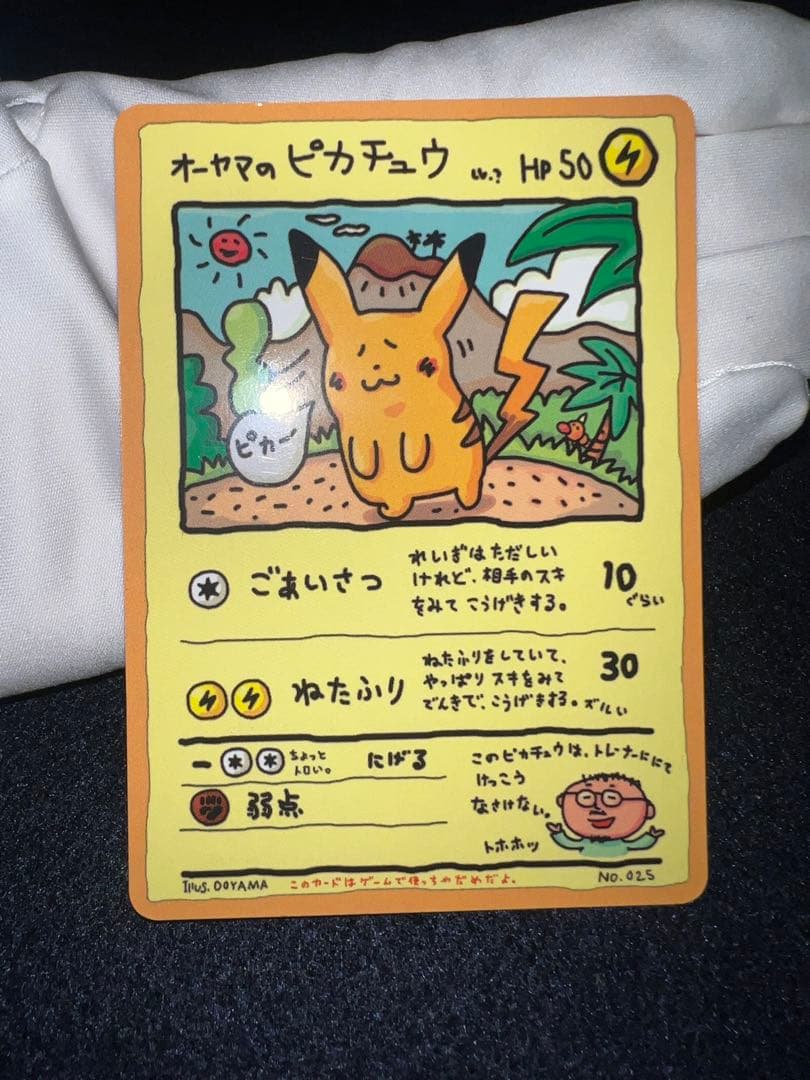 【美品】オーヤマのピカチュウ ポケモンカード　旧裏