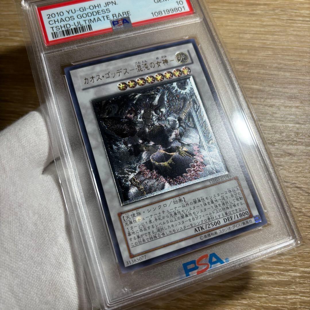 PSA10 極美品　最安値　世界105枚　カオスゴッデス　混沌の女神　レリーフ