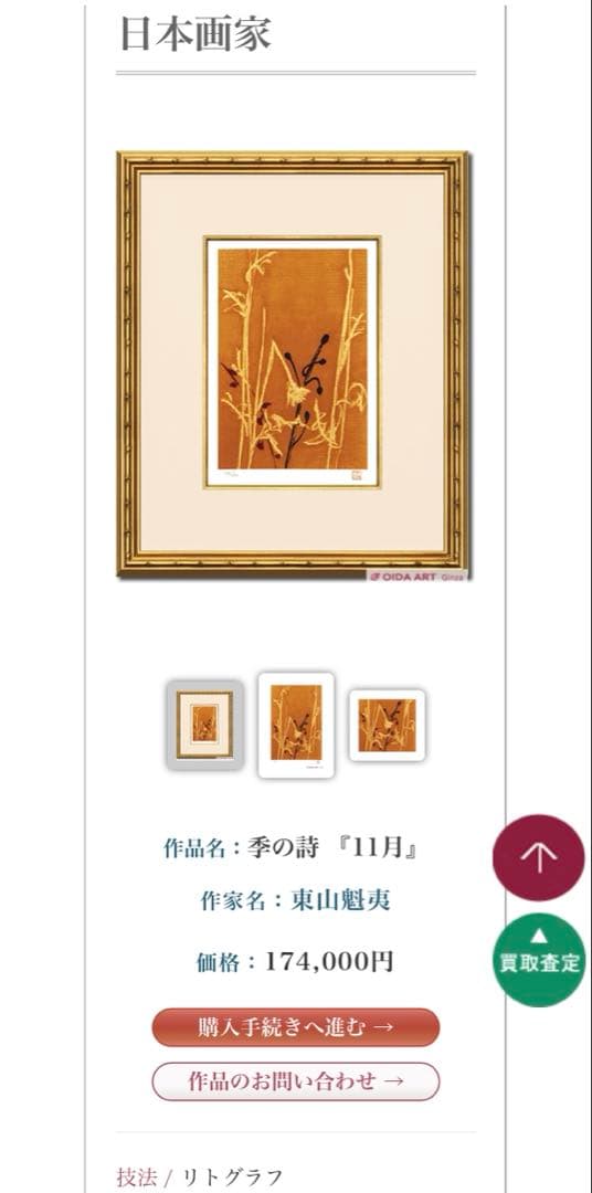 希少　リトグラフ　東山魁夷　版画　季の詩11月　限定250部 希少 リトグラフ 東山魁夷 版画 季の詩11月 限定250部