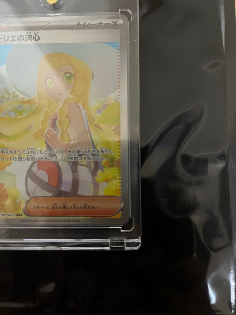 極美品】ポケモンカード リーリエの決心 SAR（091/063） ローダー付き