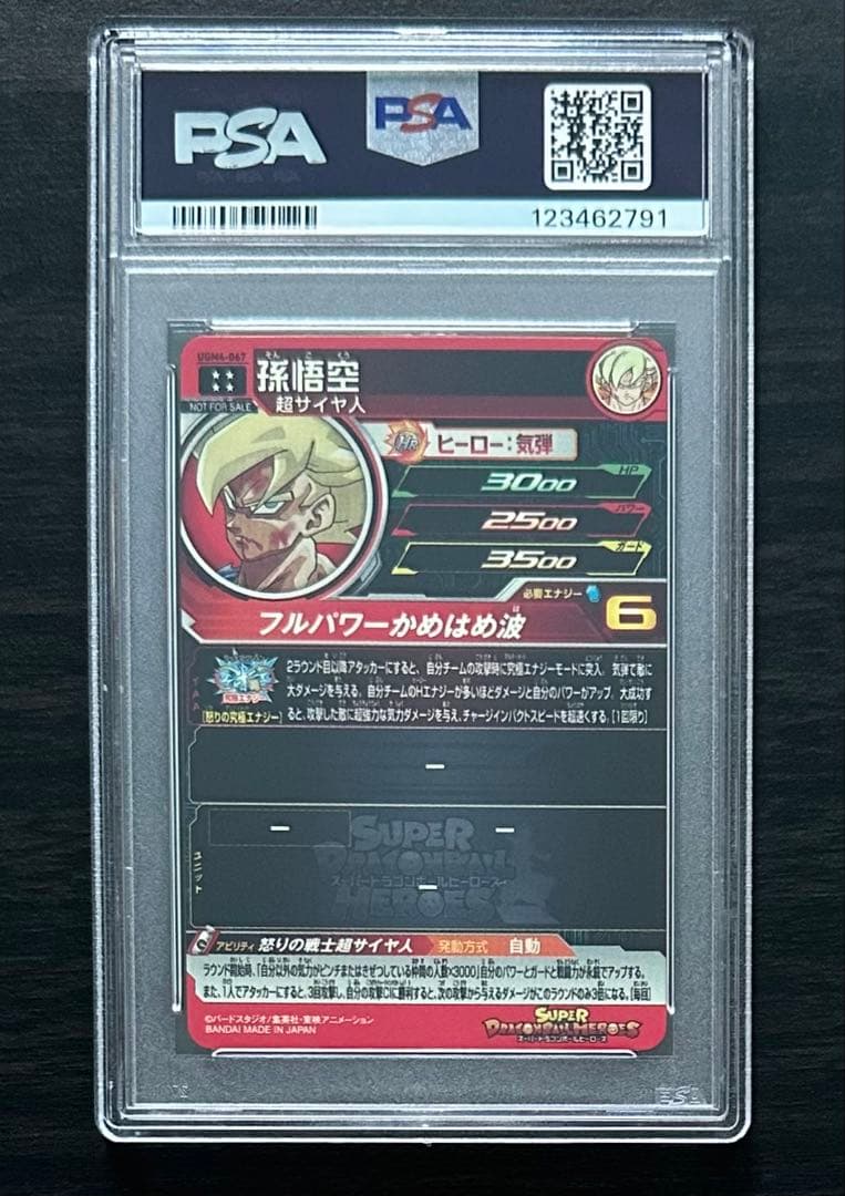 【PSA10】UGM4-067 孫悟空 ドラゴンボールヒーローズ