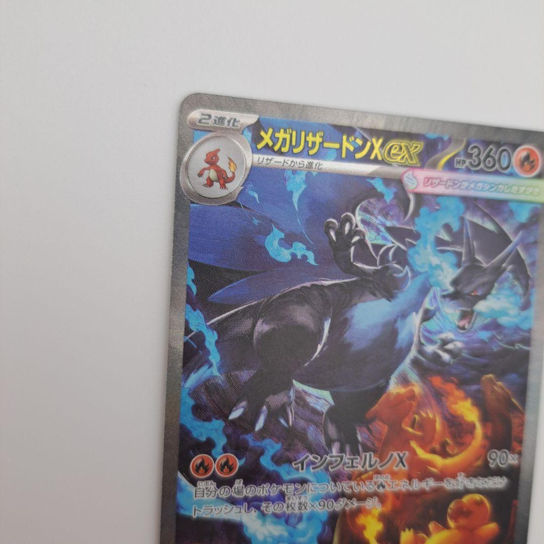 M*2様 ポケモンカードゲーム　メガリザードンX EX SAR