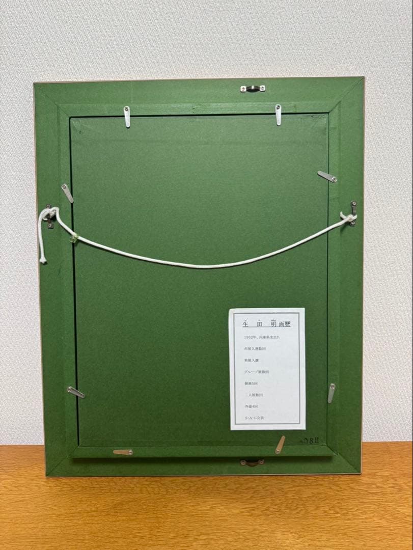 ちゃす。　生田明 油彩画 金色フレーム付き　阪急百貨店外商にて購入