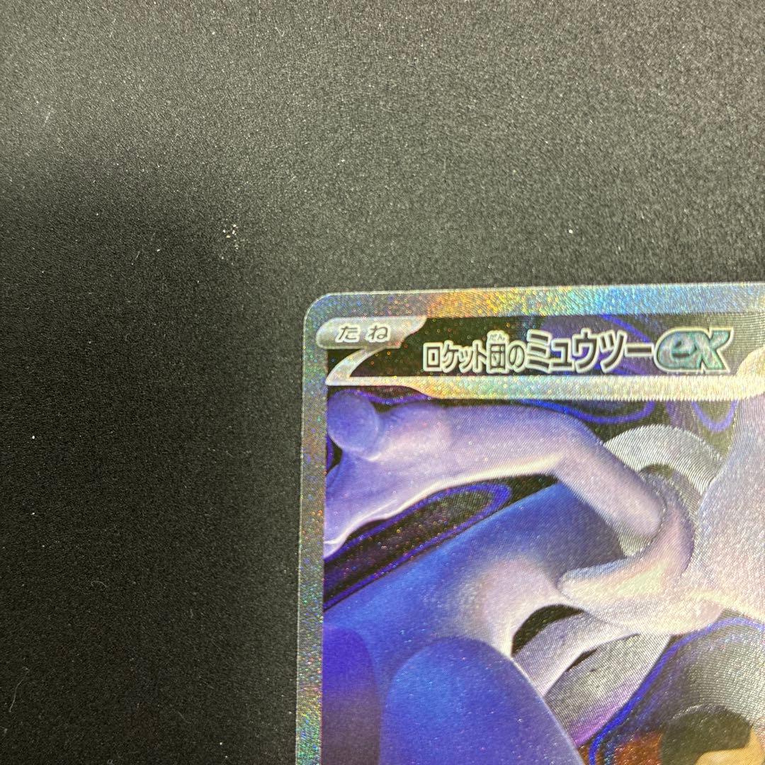 ロケット団のミュウツーex SAR ドリームex