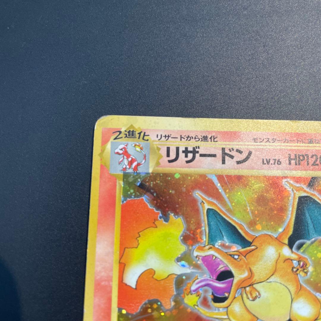 リザードン HP120 Lv.76 ポケモンカード No.006 旧裏 ポケカ - メルカリ