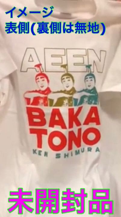 ［送料込み匿名配送］志村けんの大爆笑展 バカ殿Tシャツ XLサイズ