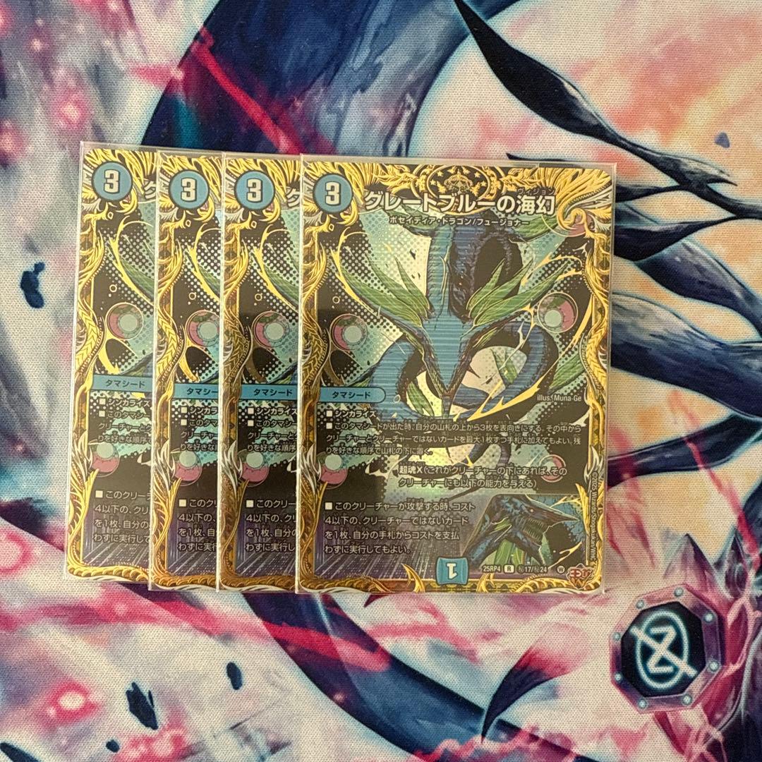 グレートブルーの海幻　シークレット デュエマ グレートブルーの海幻 シークレット - メルカリ