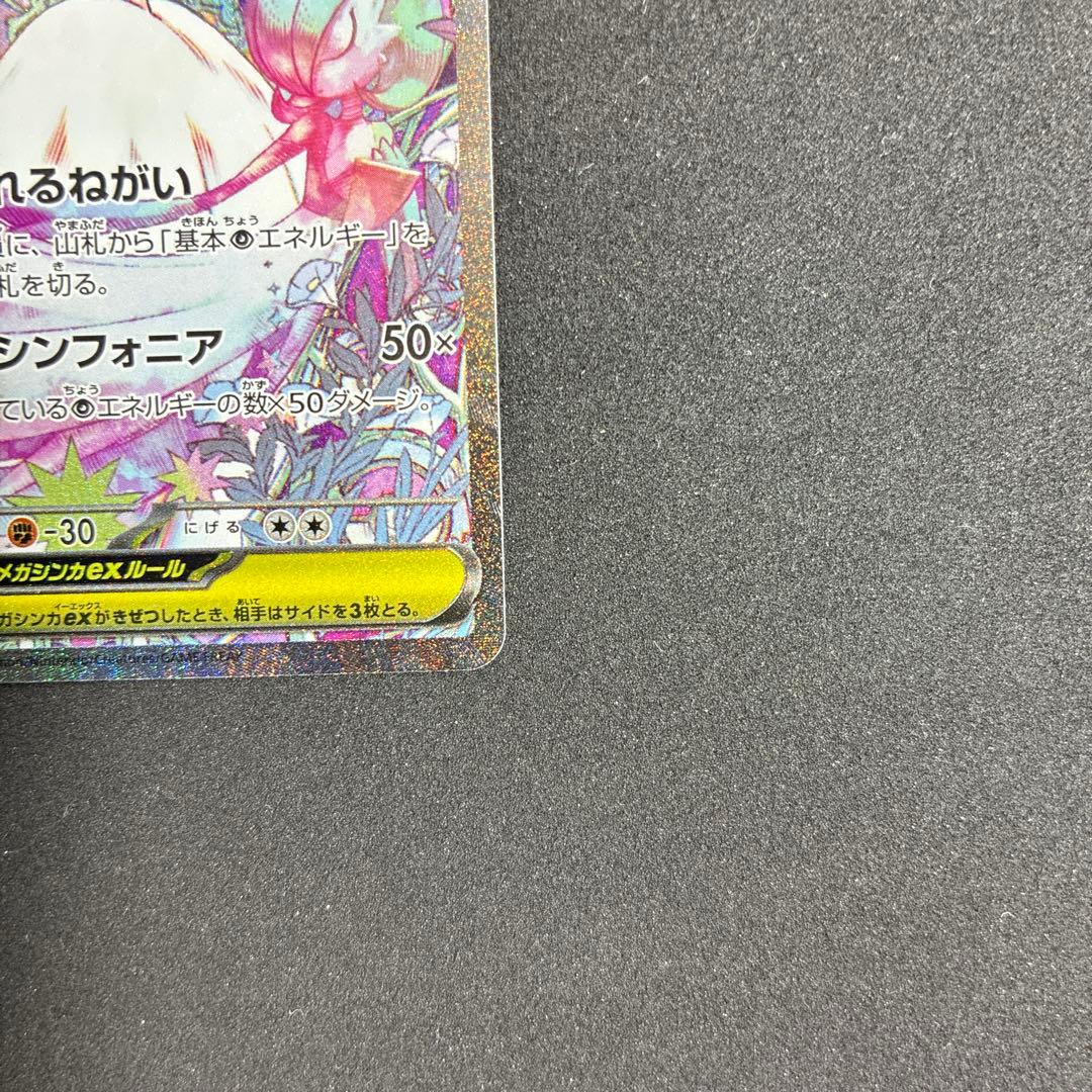 メガサーナイトex SAR メガシンフォニア