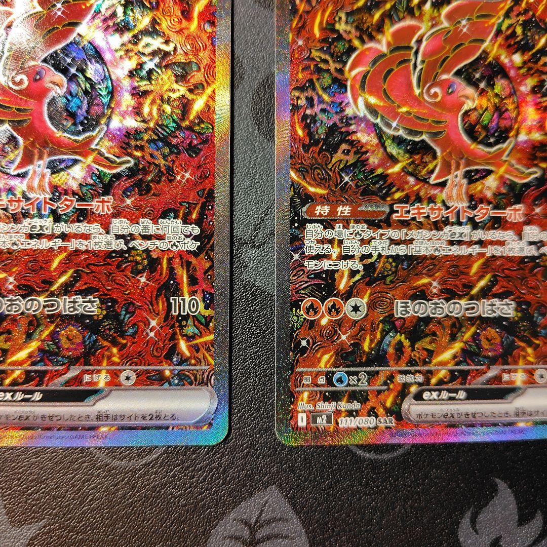 『美品、個体差あり』オドリドリex SAR 　2枚セット　インフェルノX