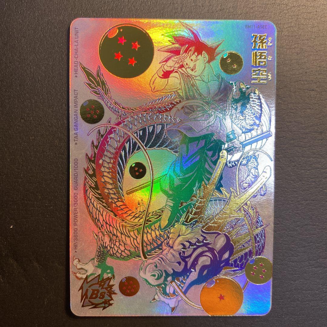 スーパードラゴンボールヒーローズ 孫悟空 BM11-ASEC パラレル