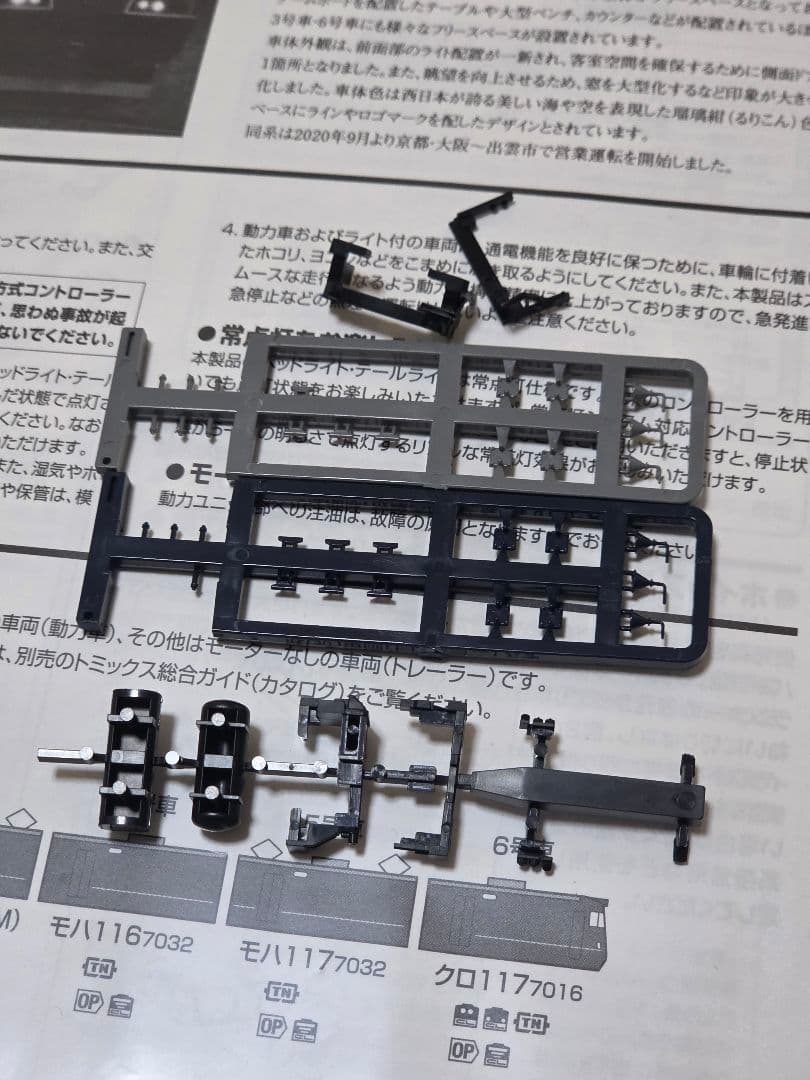 TOMIX 98714 WEST EXPRESS 銀河 117系